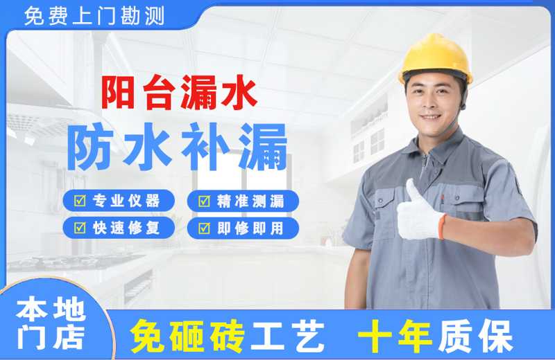 柯坪阳台漏水维修